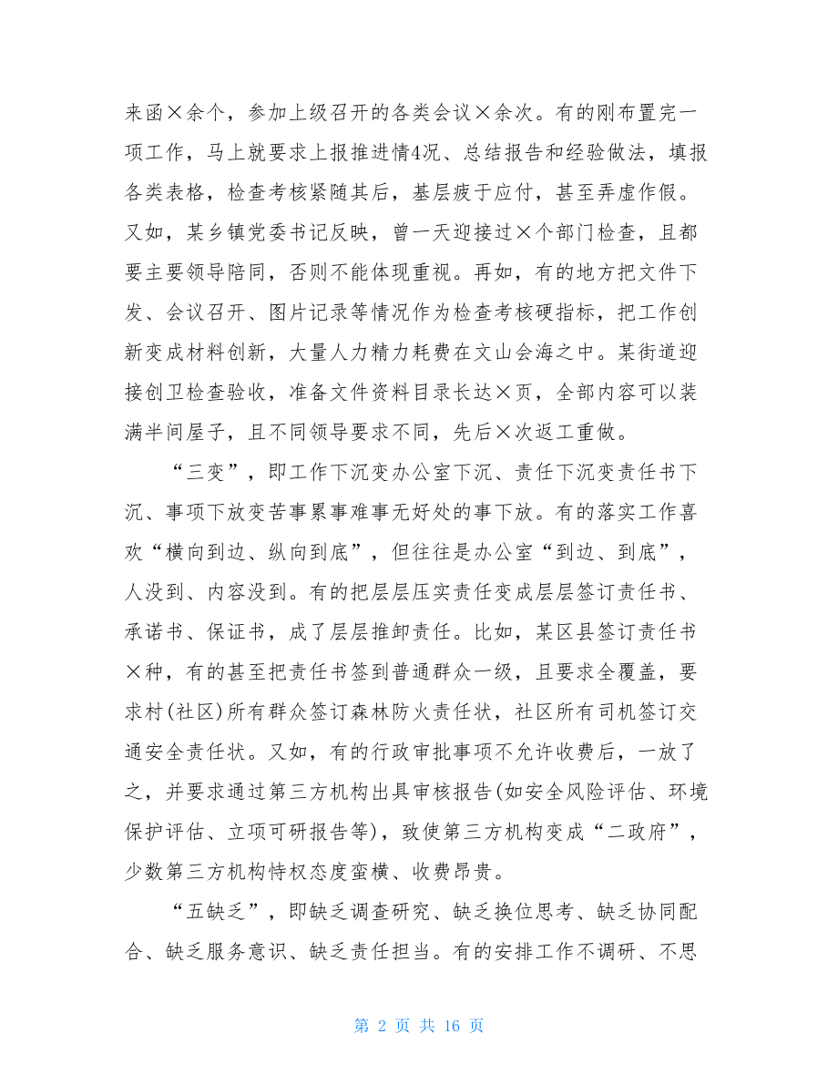 主题教育调研成果交流发言稿3篇-调研座谈会5分钟发言稿.doc_第2页