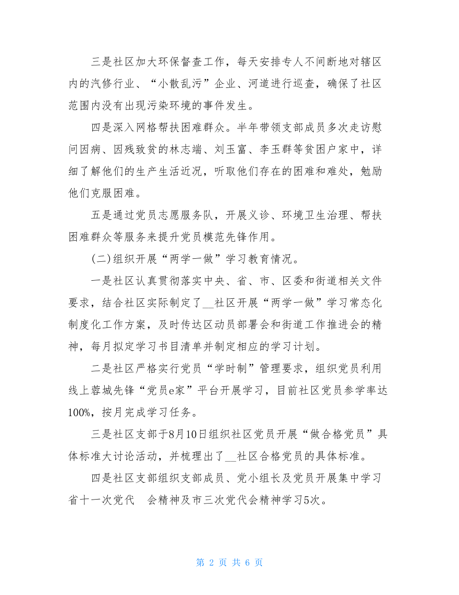 半年党建工作总结范文.doc_第2页