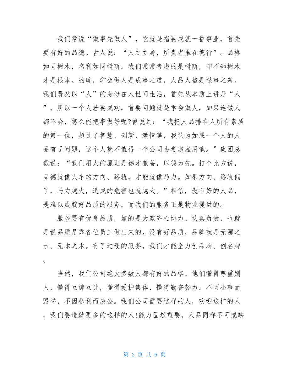 物业公司总经理年会发言稿.doc_第2页