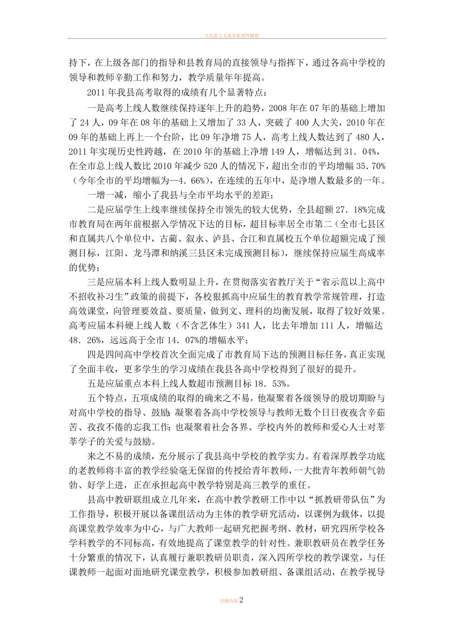 2011年高中教学质量分析报告.doc_第2页