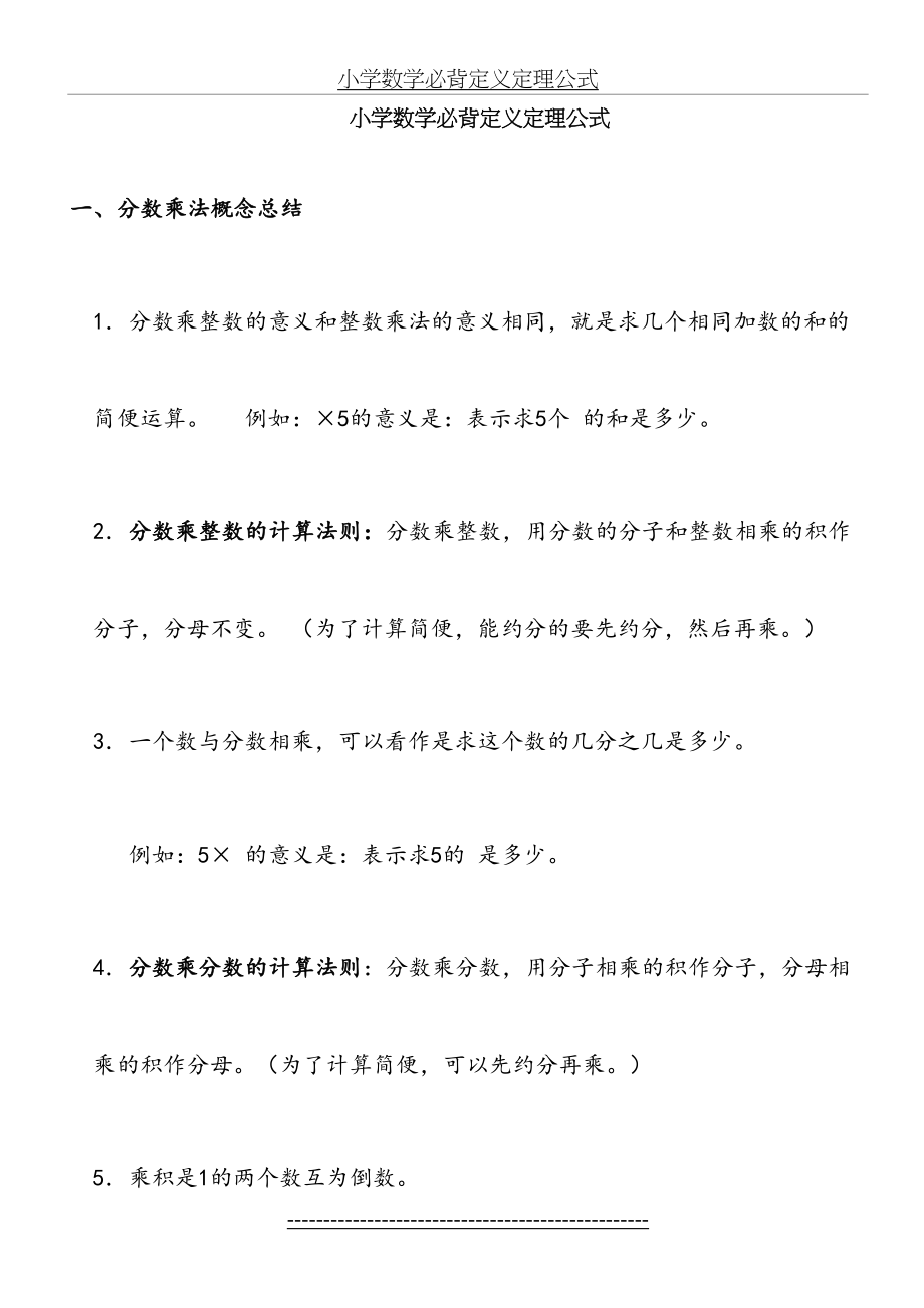 小学数学必背定义定理公式.doc_第2页