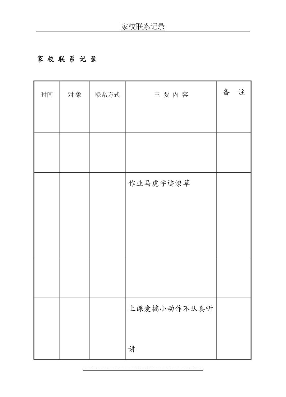 家校联系登记表.doc_第2页