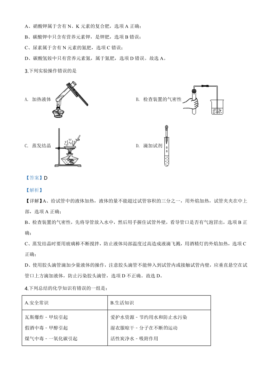 甘肃省天水市2020年中考化学试题（教师版）.doc_第2页