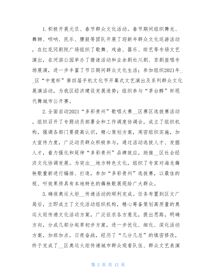 文广局妇女儿童工作总结_文广局2021年上半年工作总结.doc_第2页