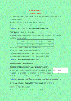 2021_2021学年新教材高中数学模块素养检测一含解析新人教B版选择性必修第二册.doc