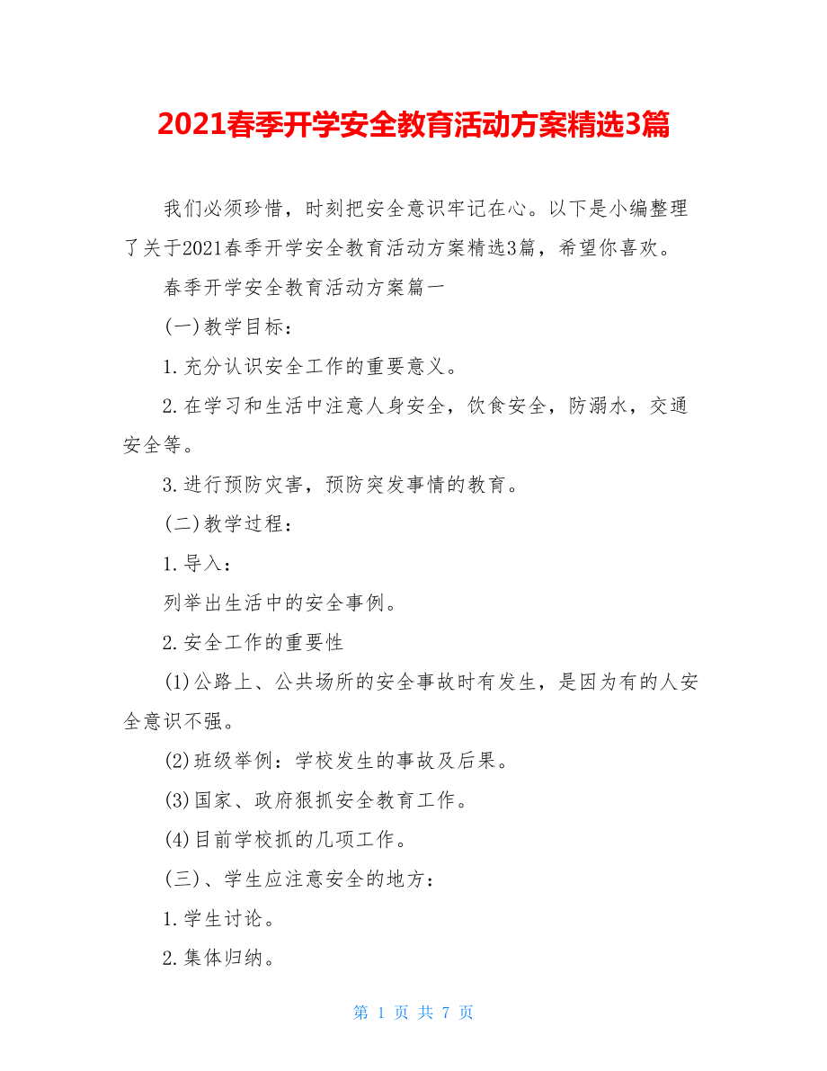 2021春季开学安全教育活动方案精选3篇.doc_第1页