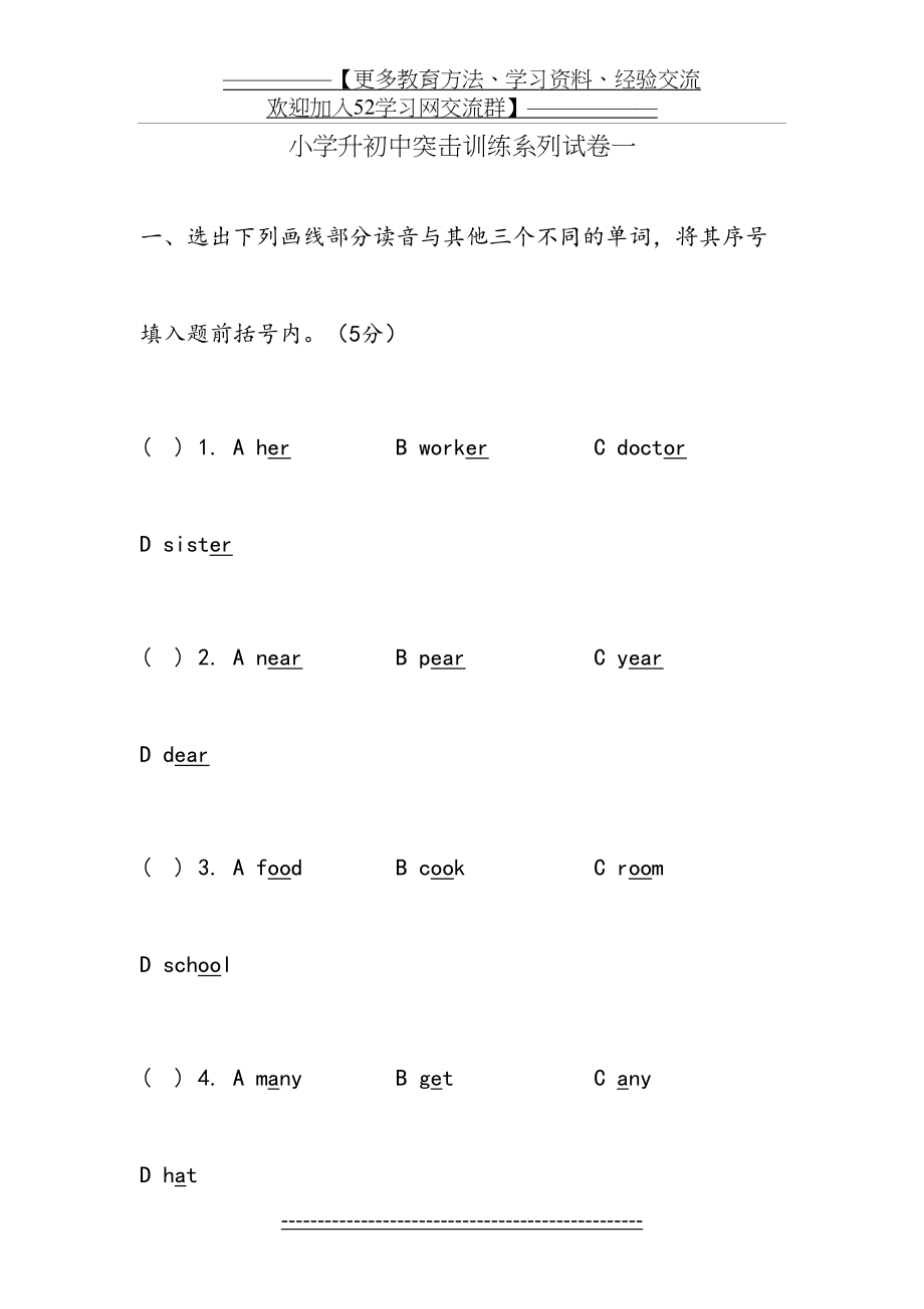 小学升初中英语试题及答案.doc_第2页