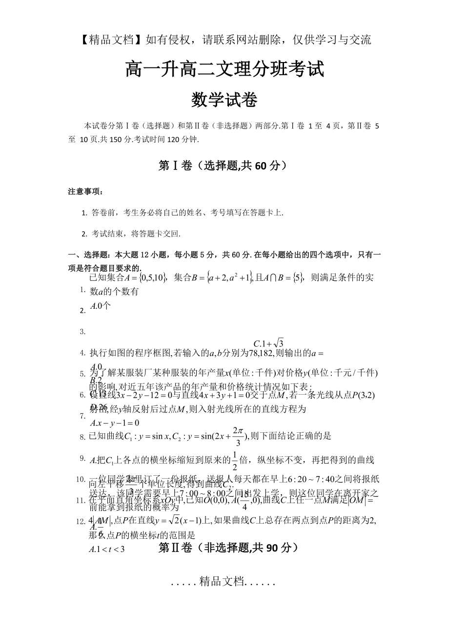 郑州市重点高中高一升高二文理分班考试数学试题.doc_第2页