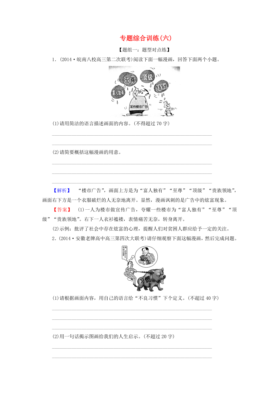 2021届高考语文二轮复习专题综合训练6.doc_第1页