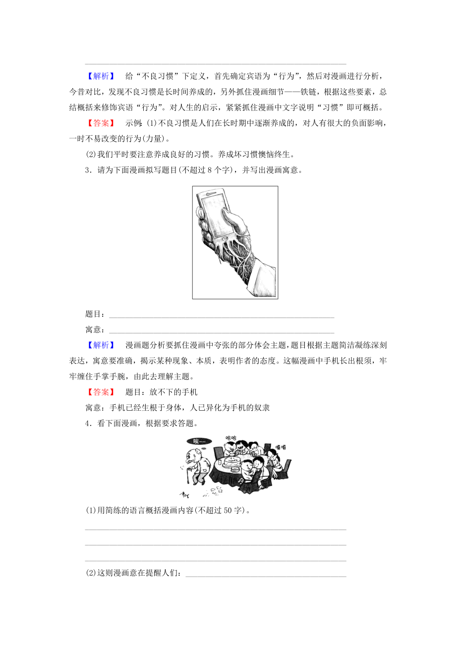 2021届高考语文二轮复习专题综合训练6.doc_第2页