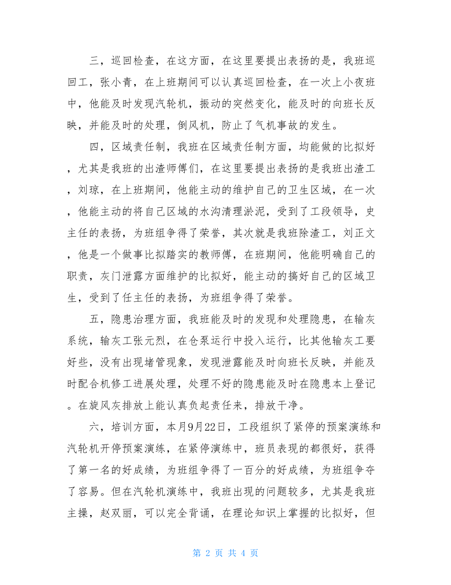 工艺班组月工作总结班组月工作总结范文.doc_第2页