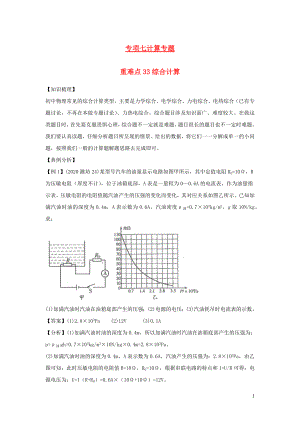 2021年中考物理重点难点专练33综合计算含解析.docx