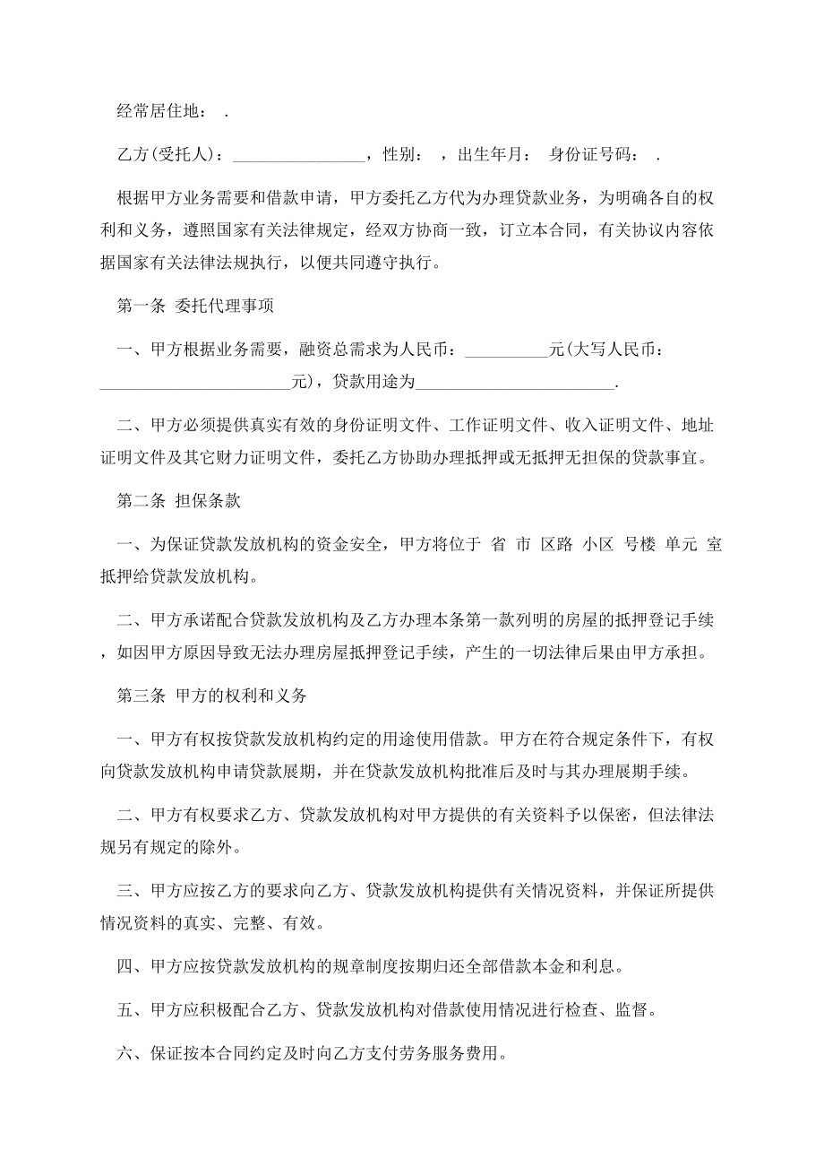 2021个人借款合同协议书范本模板.docx_第2页