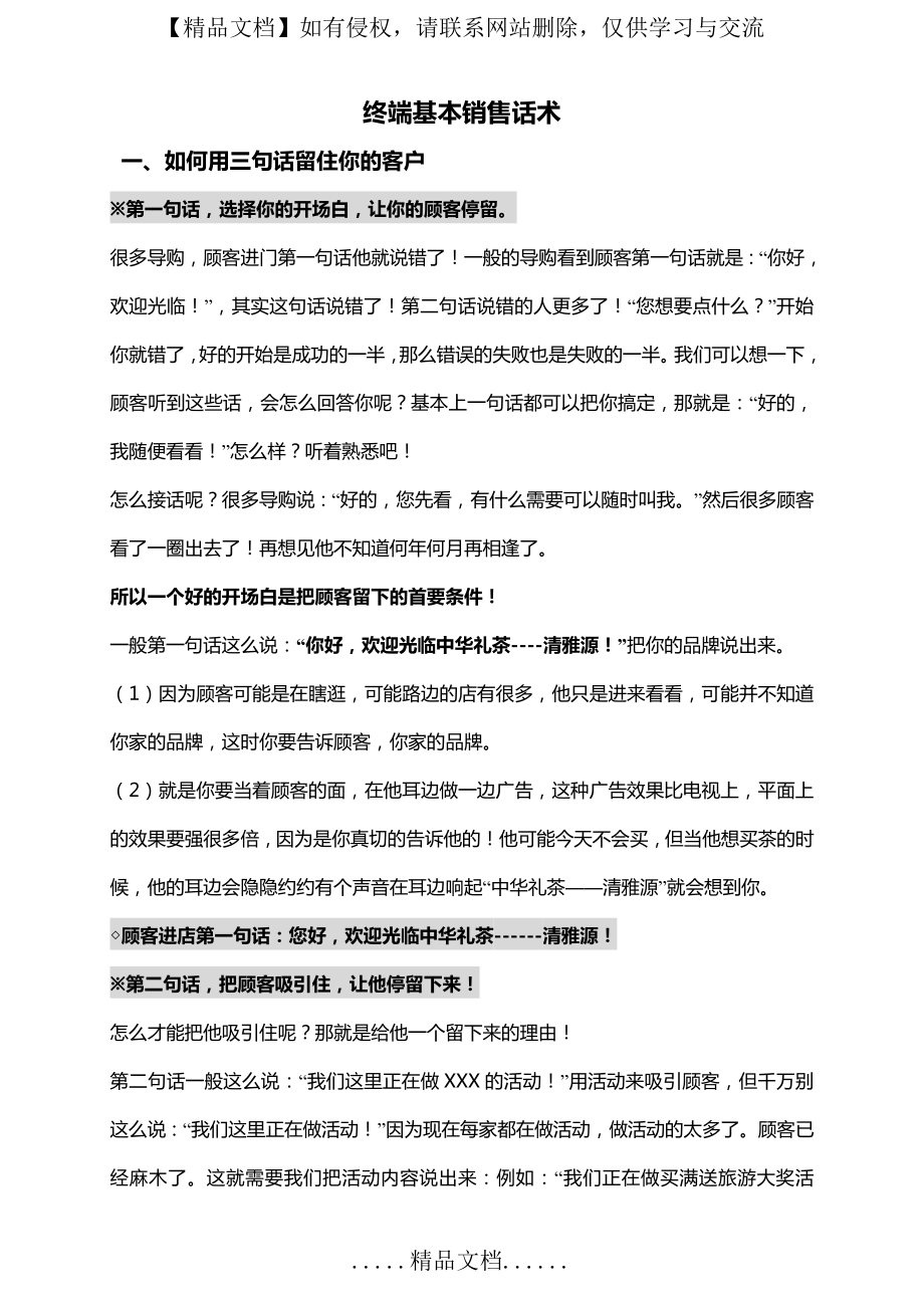 销售基本话术.doc_第2页