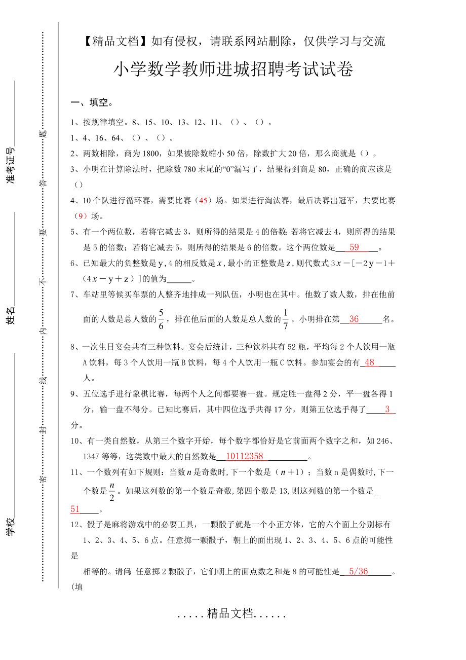 进城考试试题及答案.doc_第2页