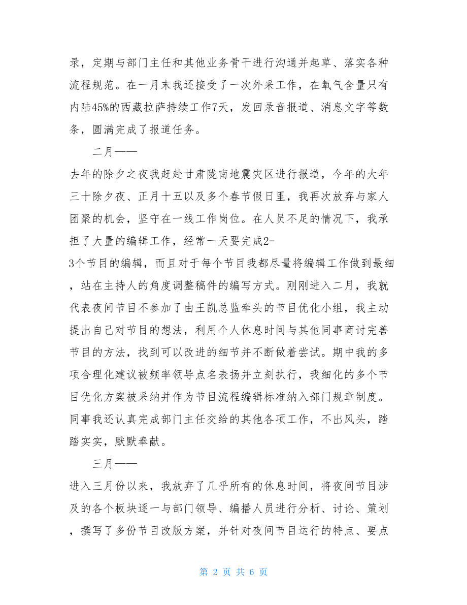 普通员工个人总结_个人年中工作总结.doc_第2页