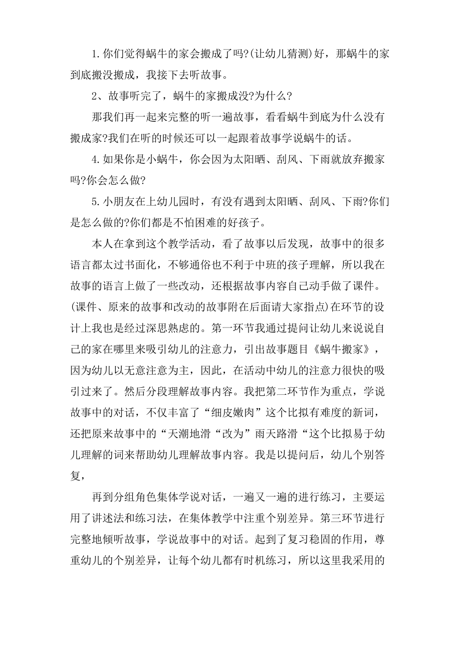 蜗牛搬家语言活动教案.doc.pdf_第2页