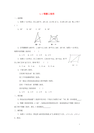 2021八年级数学下册 1.1 等腰三角形同步练习 （新版）北师大版.doc