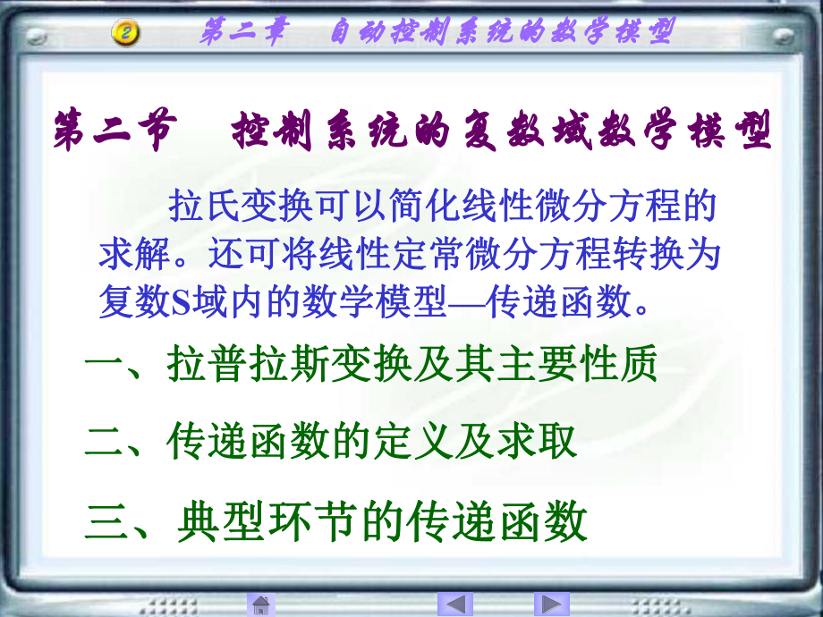 自动控制原理课件第二章ppt.ppt_第1页