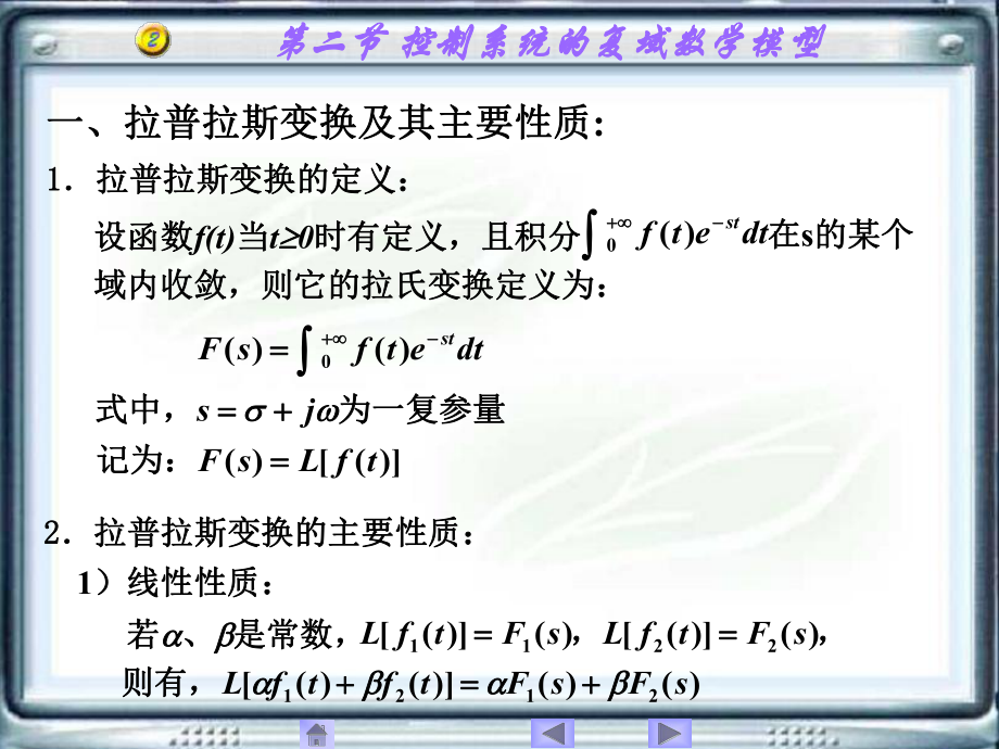 自动控制原理课件第二章ppt.ppt_第2页