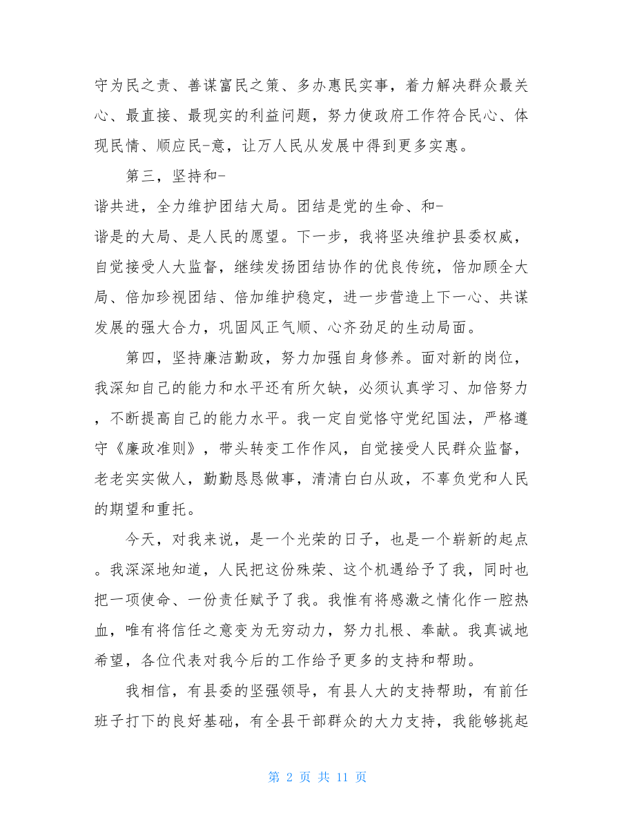 企业新上任岗位表态发言.doc_第2页