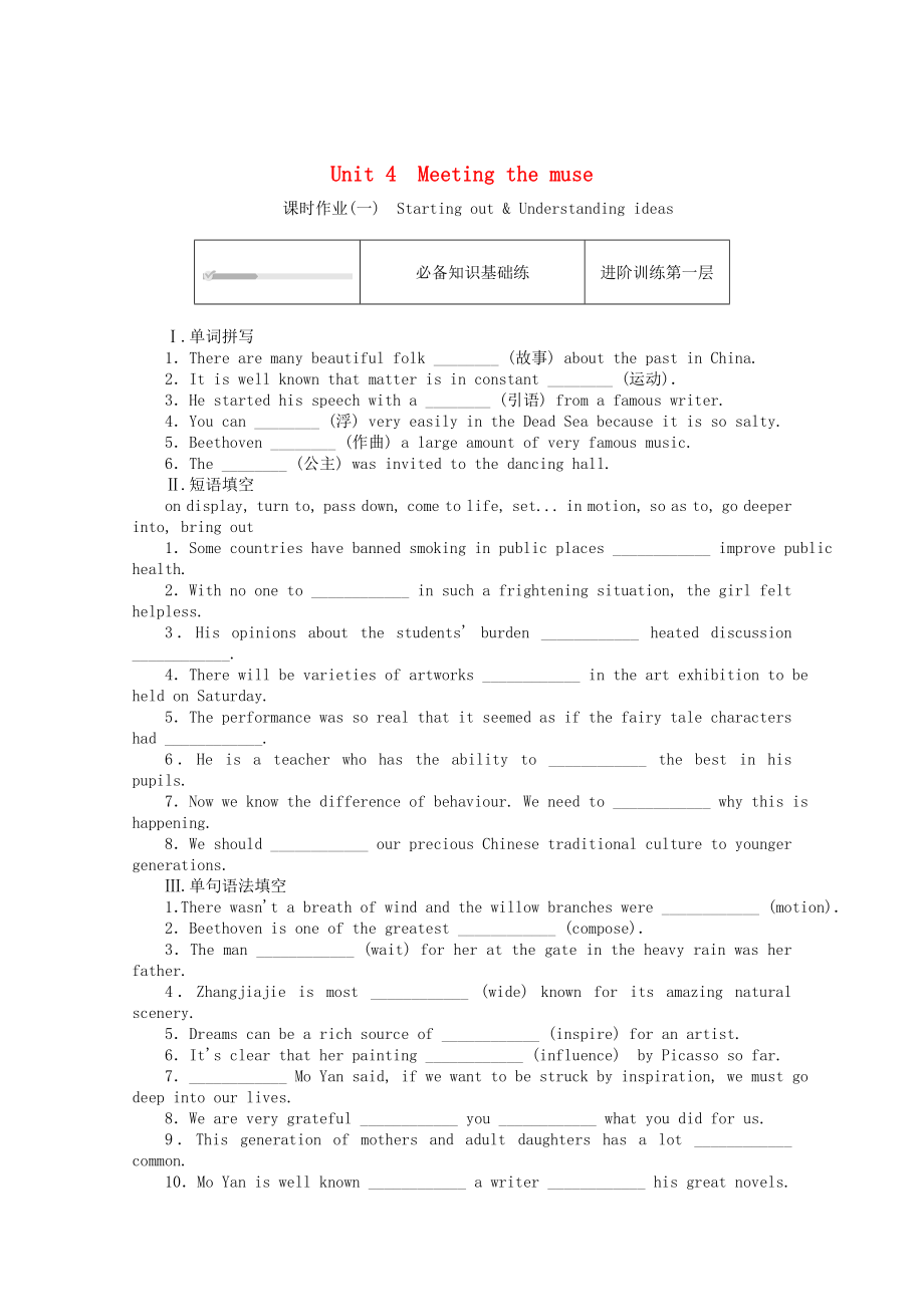 2021_2021学年新教材高中英语Unit4Meetingthemuse一Startingout&Understandingideas课时作业含解析外研版选择性必修第一册.doc_第1页