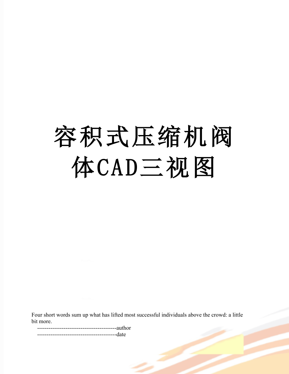 容积式压缩机阀体CAD三视图.doc_第1页