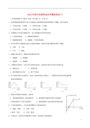 2021年初中生物学业水平模拟考试17.doc