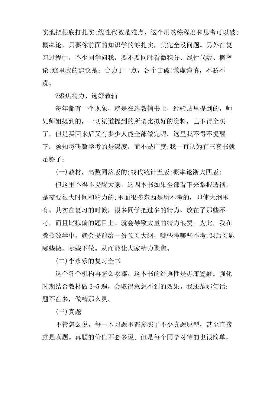 考研数学复习的正确方法和策略.pdf_第2页