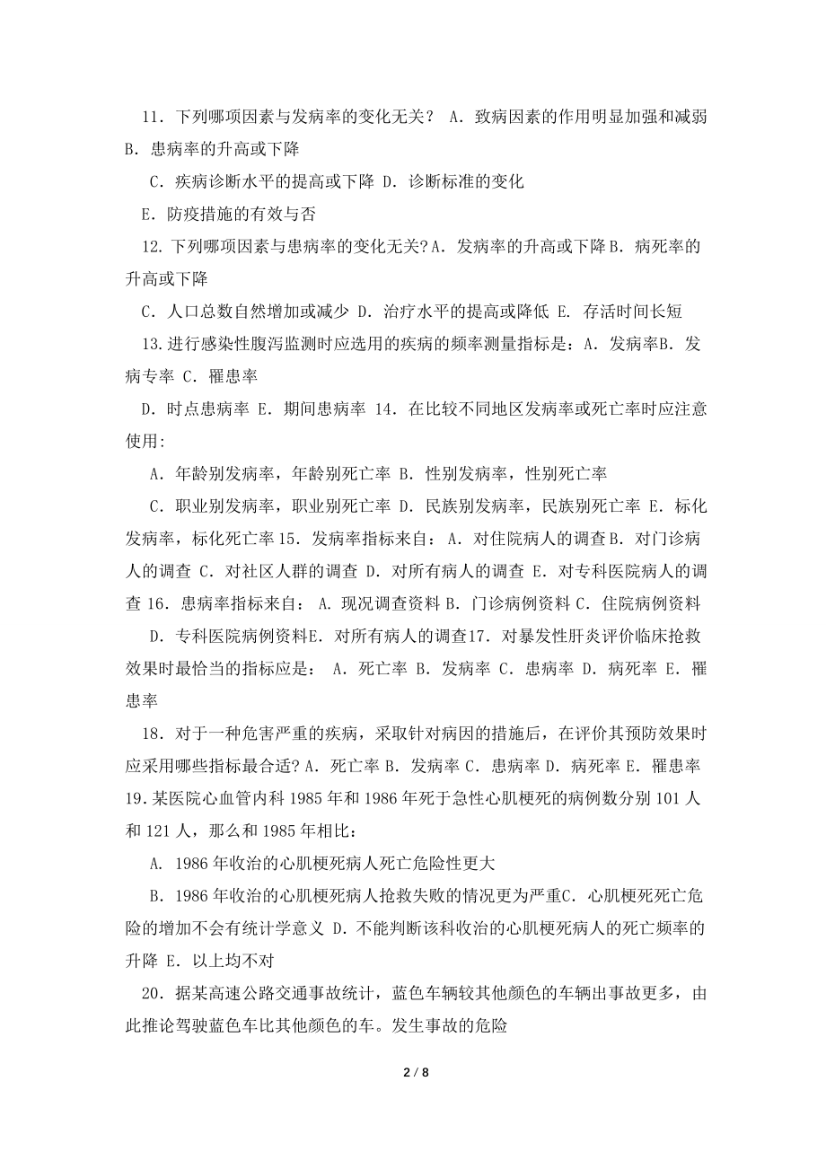 2021年武汉大学流行病试题题库.doc_第2页