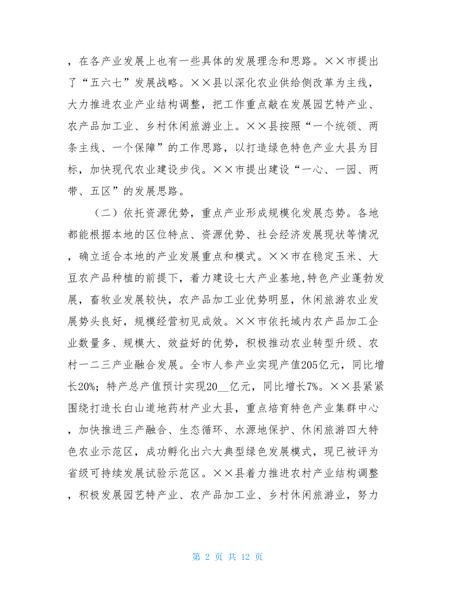 关于贯彻落实乡村振兴战略推进城乡融合发展的调研报告 .doc_第2页