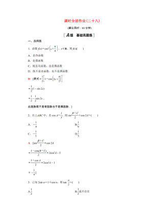 2021_2021学年高中数学第3章三角恒等变换3.2简单的三角恒等变换课时作业含解析新人教A版必修.doc