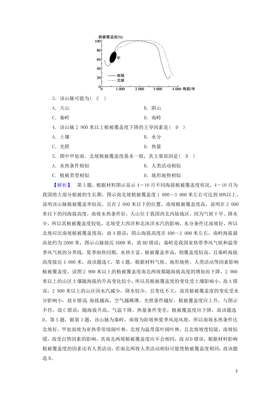 2021届高考地理二轮复习考前热身训练2含解析新人教版.doc_第2页