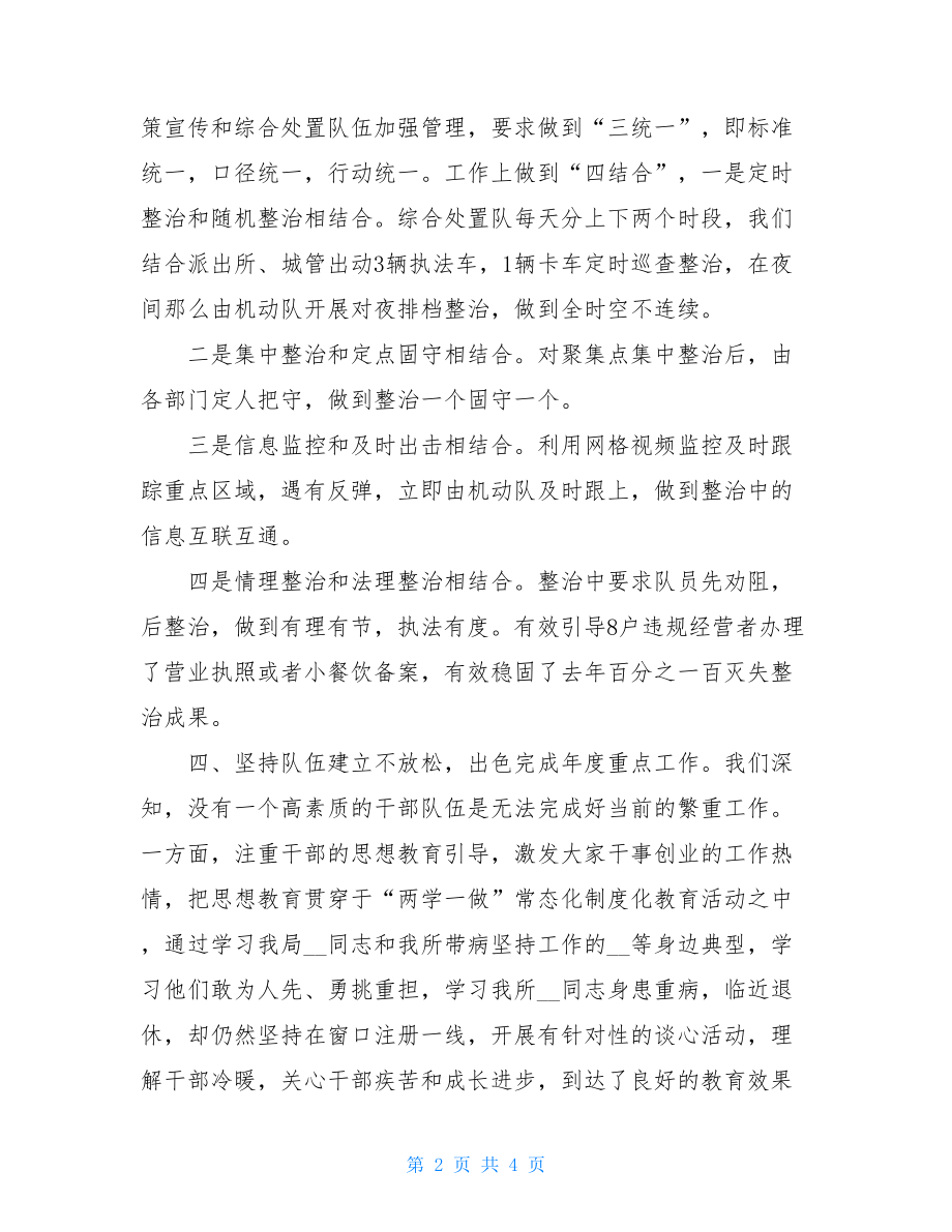 市场所年度亮点工作总结经营亮点工作总结.doc_第2页