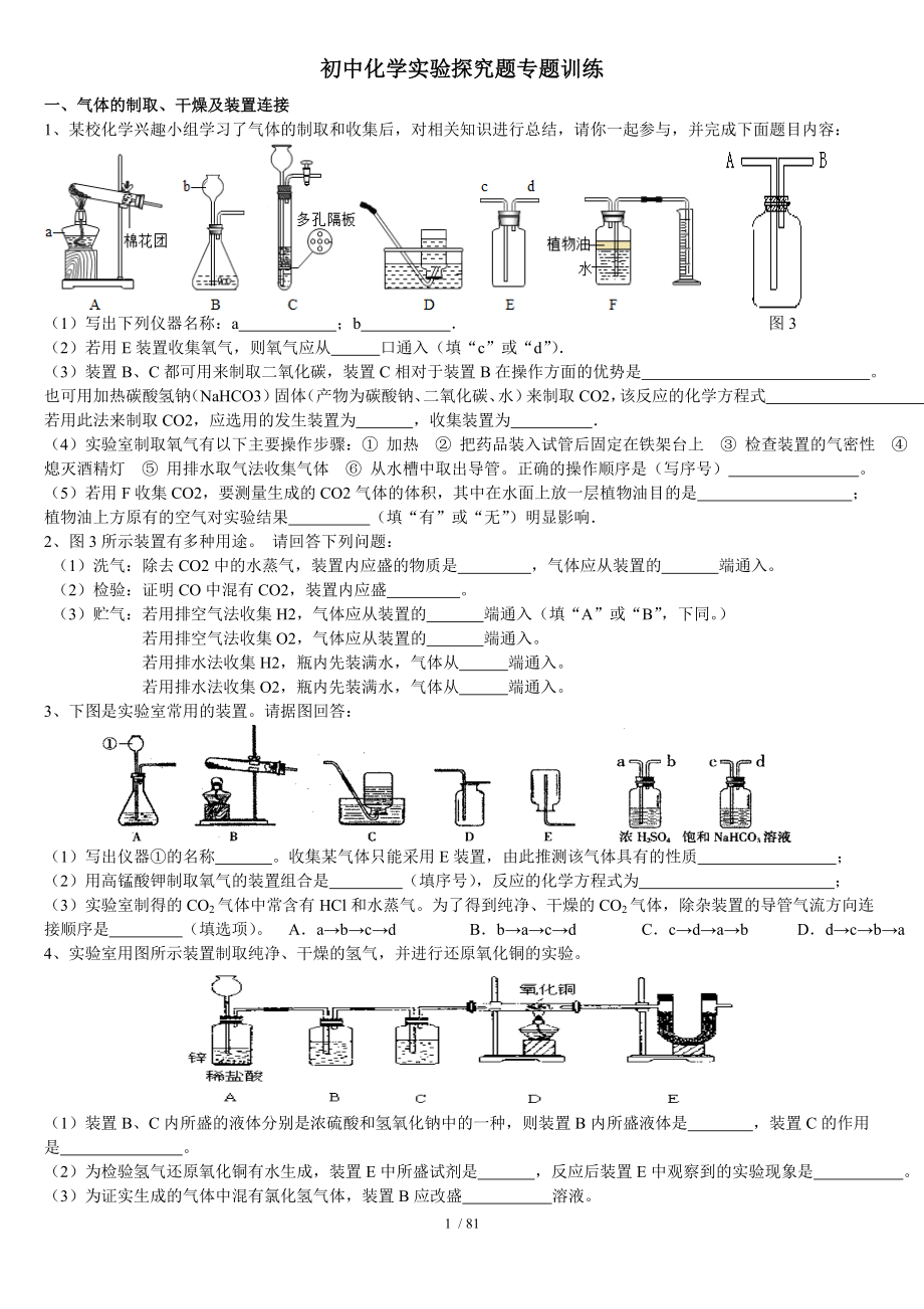 2015初中化学实验探究题专题训练.doc_第1页