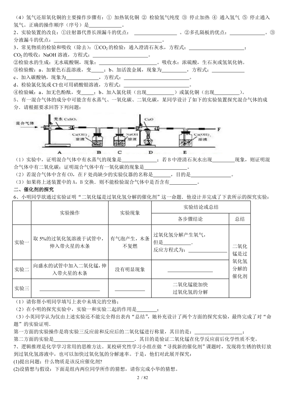 2015初中化学实验探究题专题训练.doc_第2页