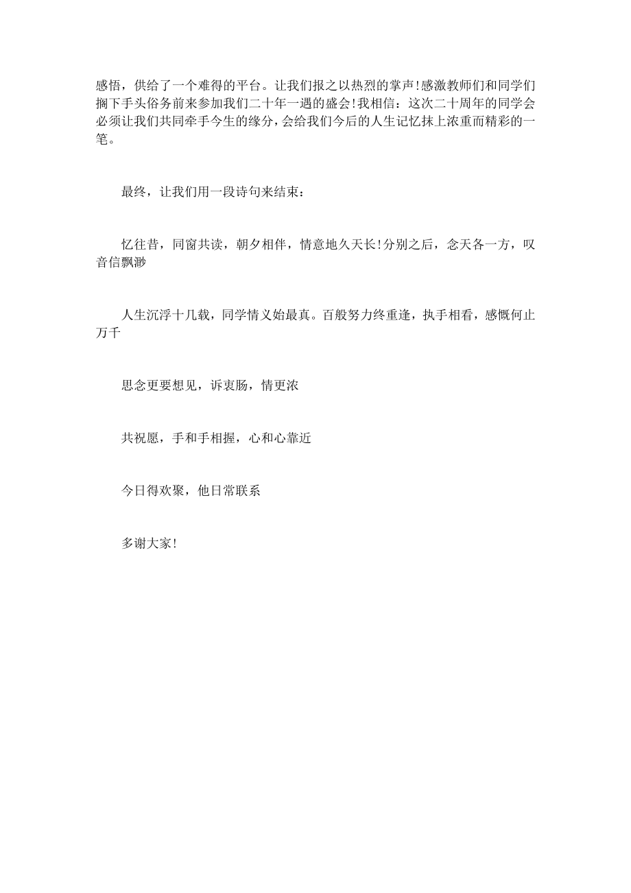 同学聚会致辞(5篇)发言稿致辞演讲致词演讲稿精选5篇.docx_第2页