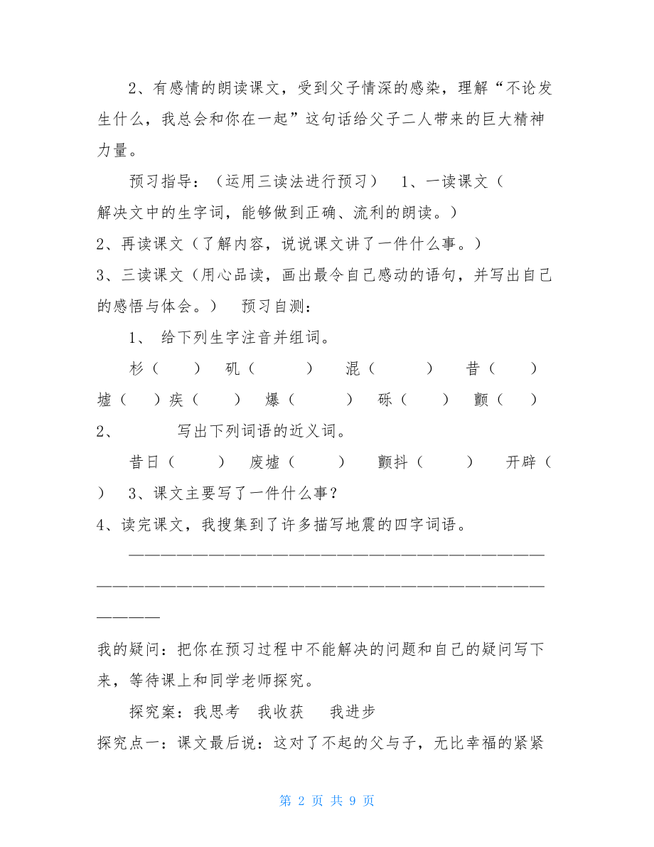 地震中的父与子几年级3小学语文五年级 地震中的父与子设计.doc_第2页