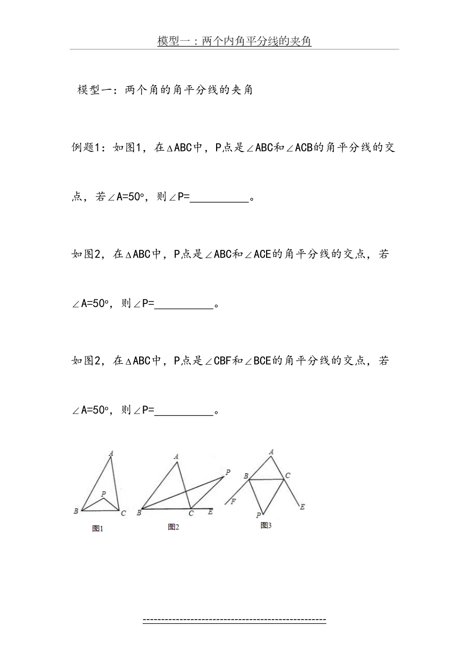 小专题一——有三角形有关的角度的计算.doc_第2页