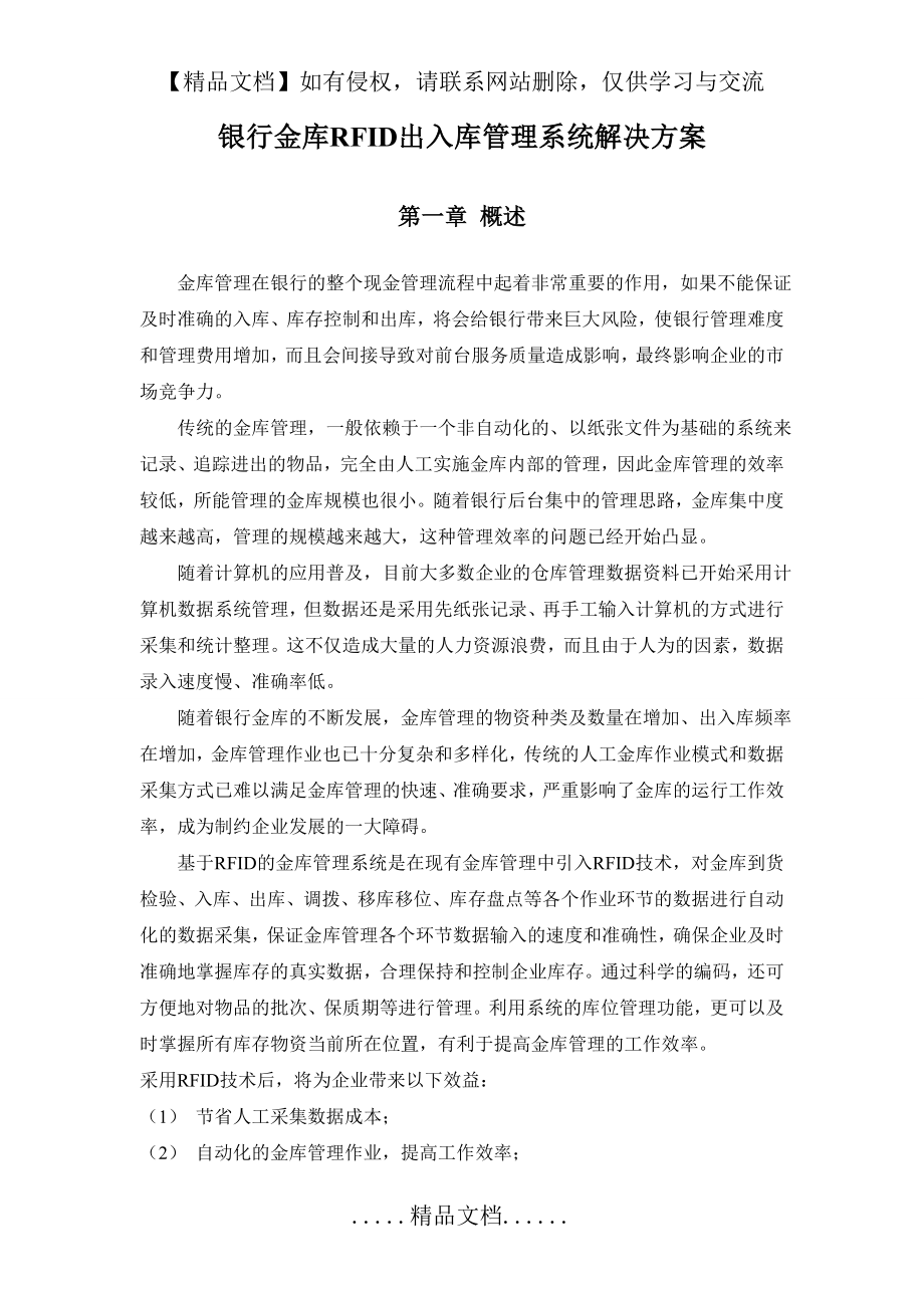 银行金库RFID出入库管理系统解决方案.doc_第2页