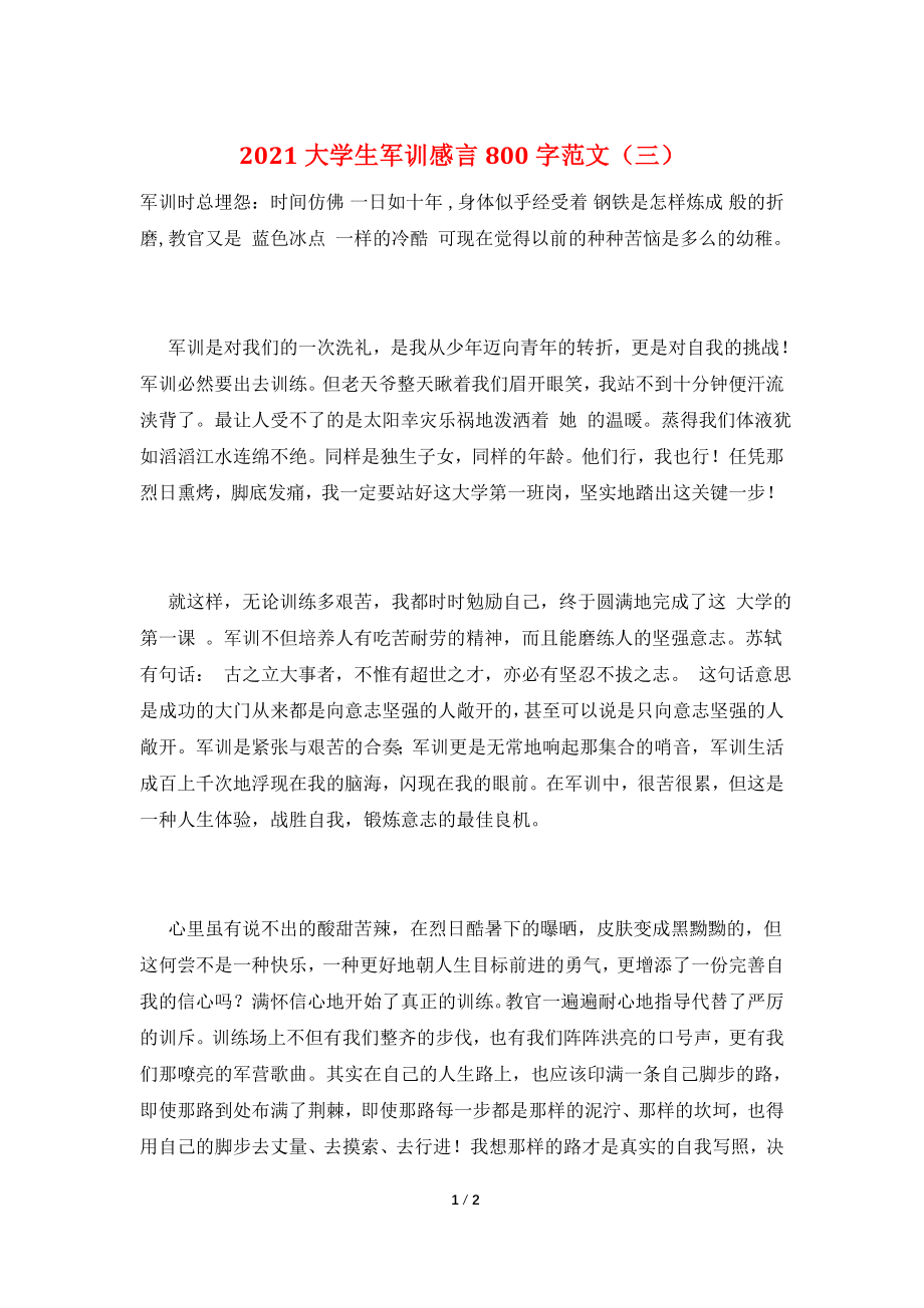 2021大学生军训感言800字范文(三).doc_第1页