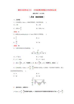 2021_2021学年新教材高中数学第一章三角函数1.5.1正弦函数的图象与性质再认识课时作业含解析北师大版必修第二册.doc