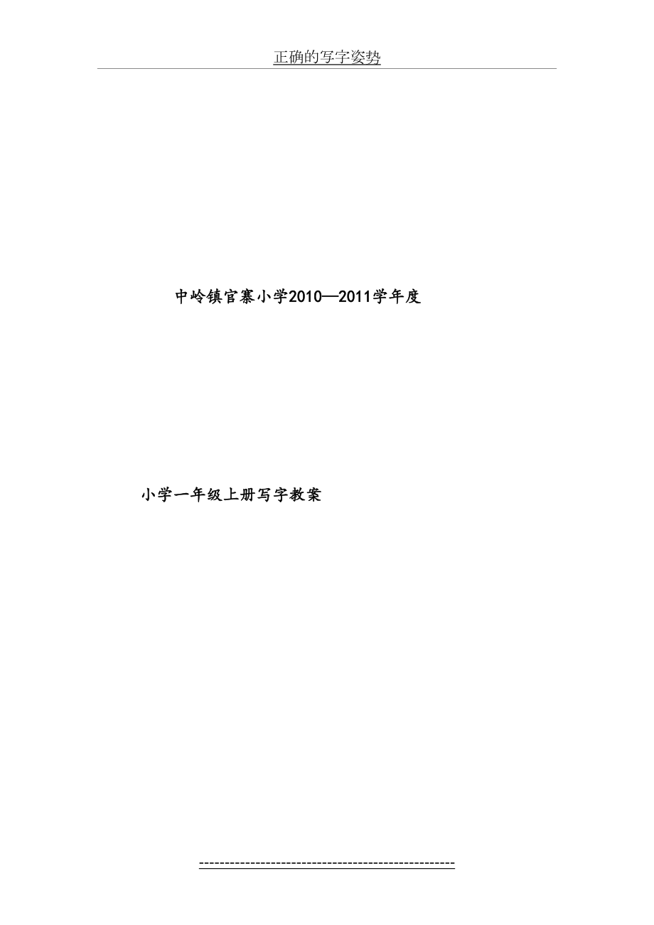 小学一年级上册写字教案(1).doc_第2页