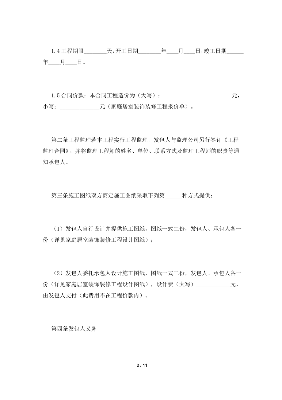 2021工装装修合同范本.doc_第2页