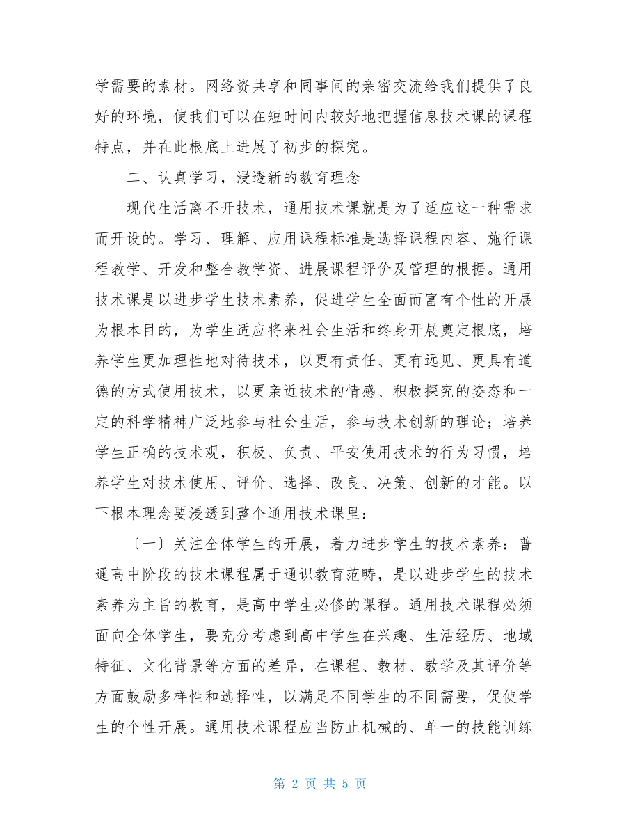 通用技术备课组工作总结集体备课记录通用技术.doc_第2页