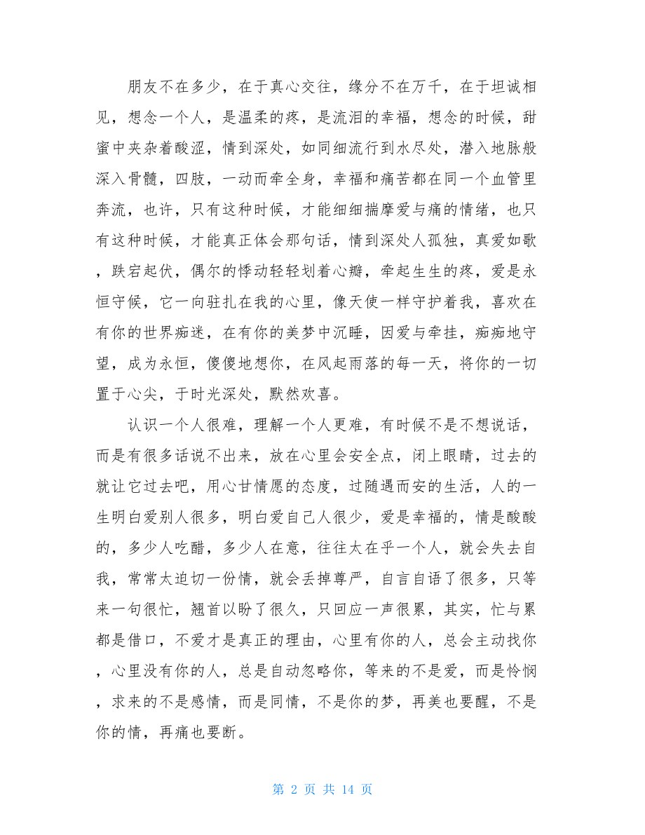 关于朋友的文章5篇.doc_第2页