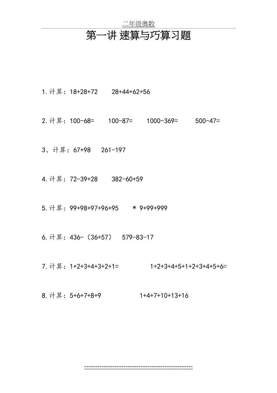 小学二年级奥数题(基础)带答案.doc_第2页