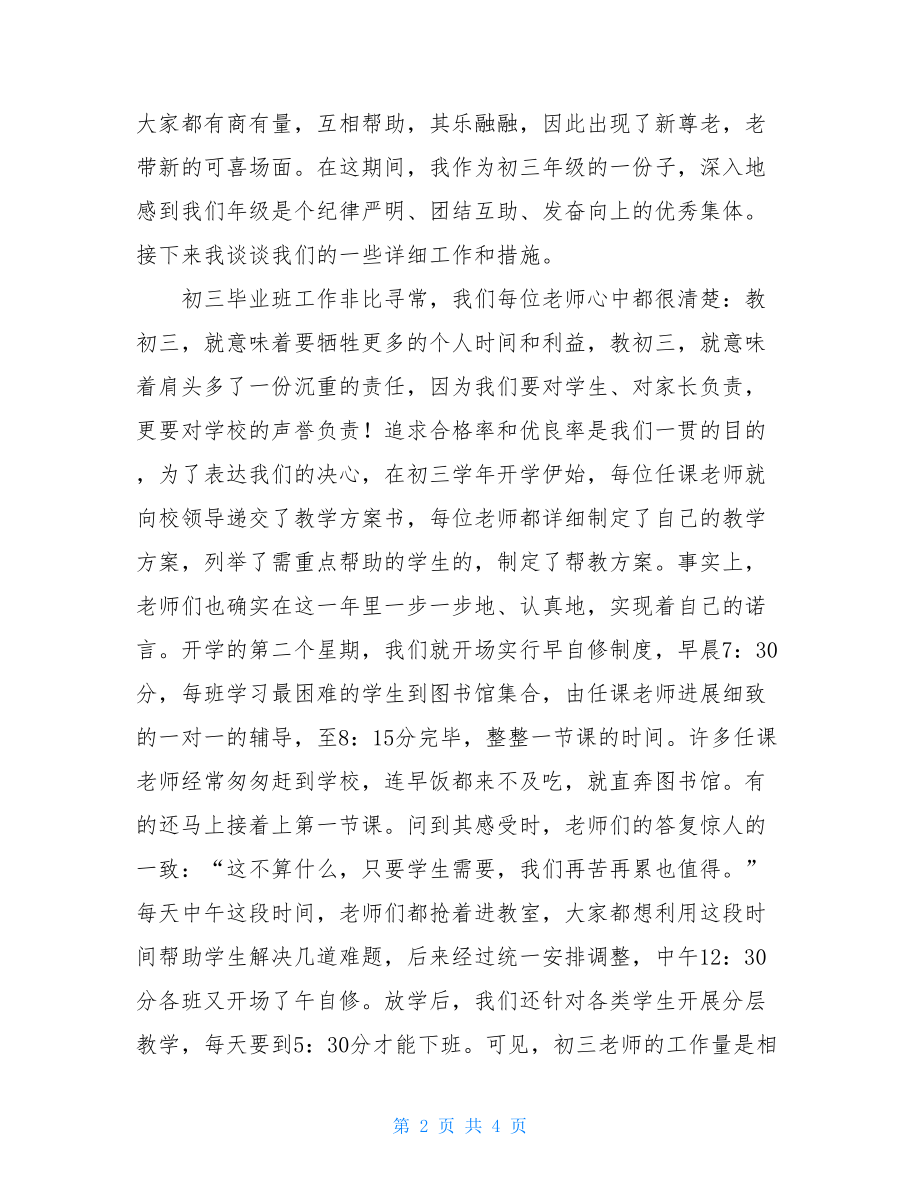 初三毕业班教师教学经验总结优秀教师教学经验分享.doc_第2页