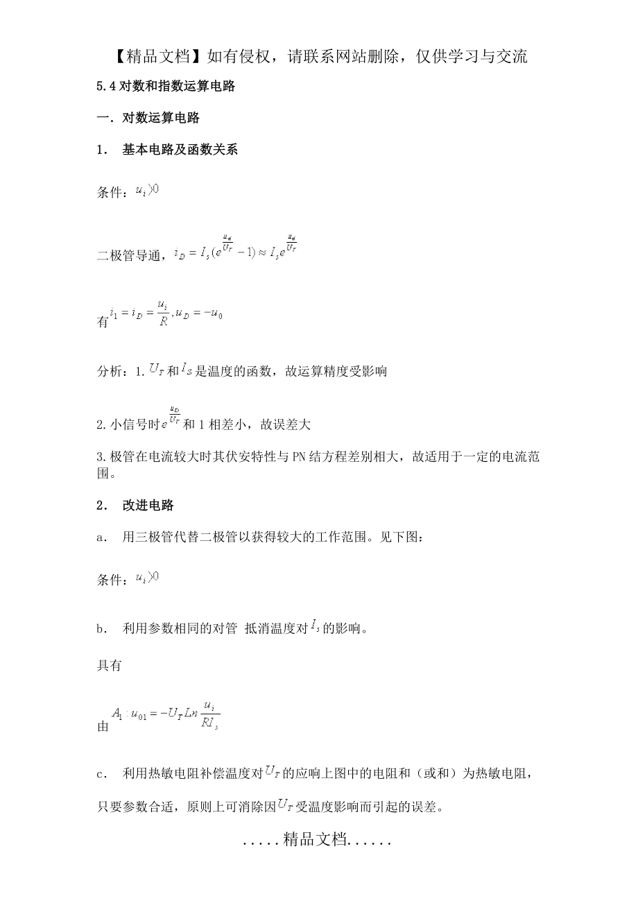 运算电路设计.doc_第2页