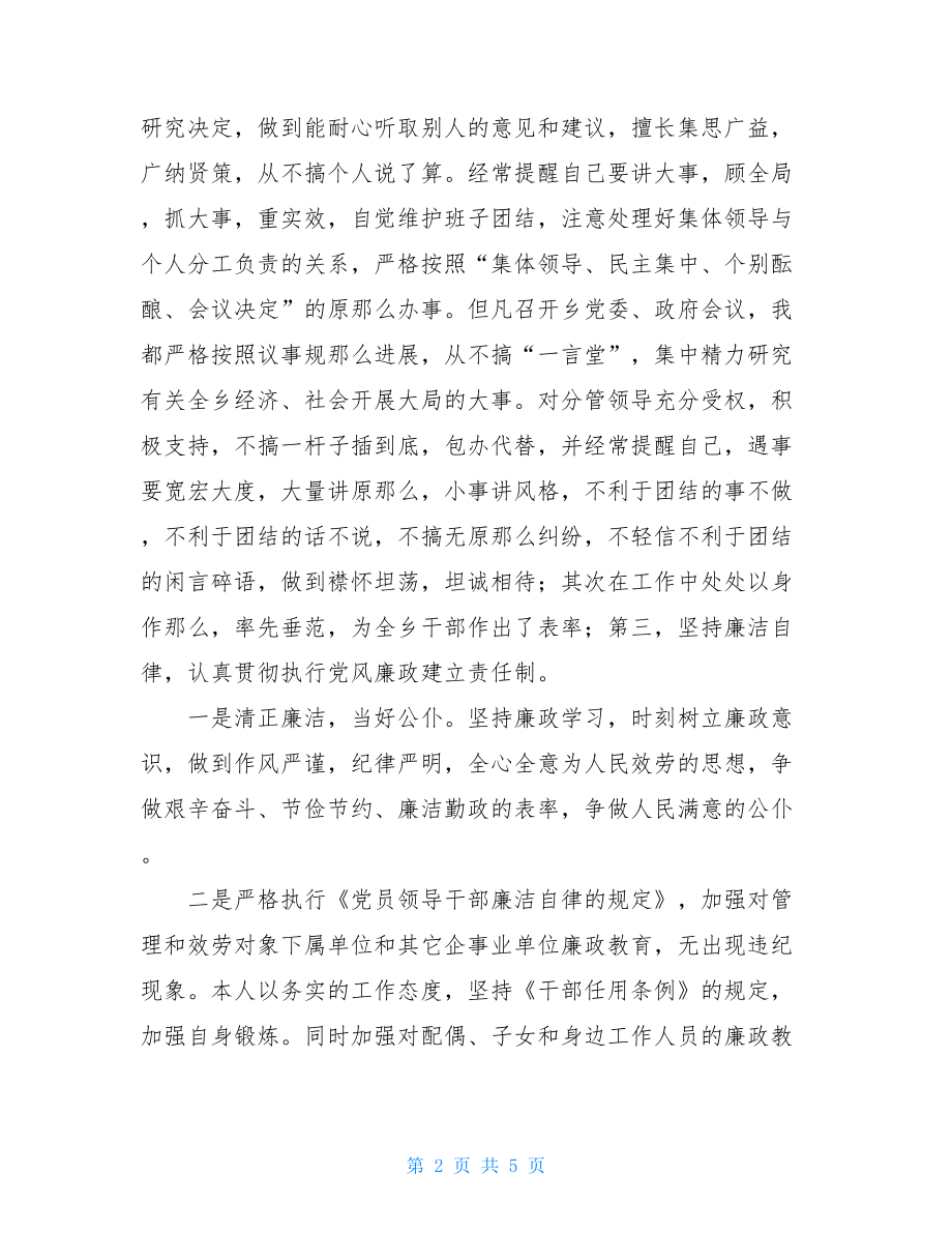 乡镇个人思想工作总结乡镇领导思想工作总结.doc_第2页